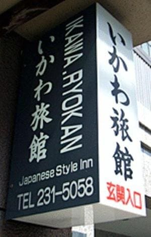 Japanese-Style Room with Private Bathroom room - Image 2