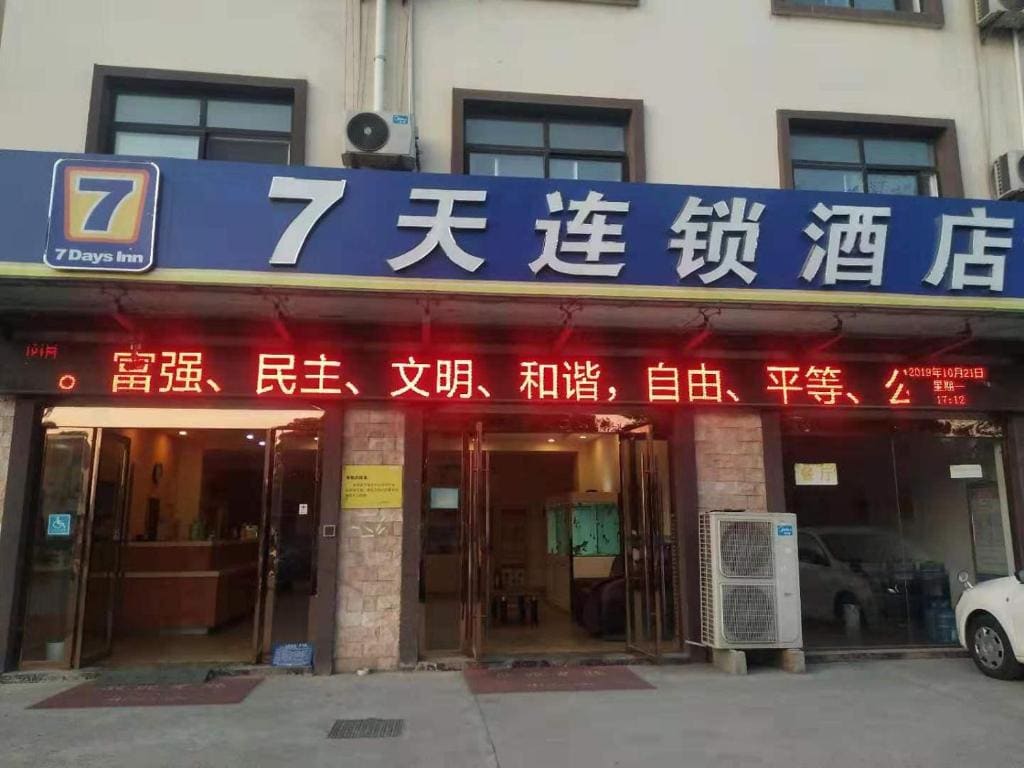 7Days Inn Huaian vehicle administration - Main view