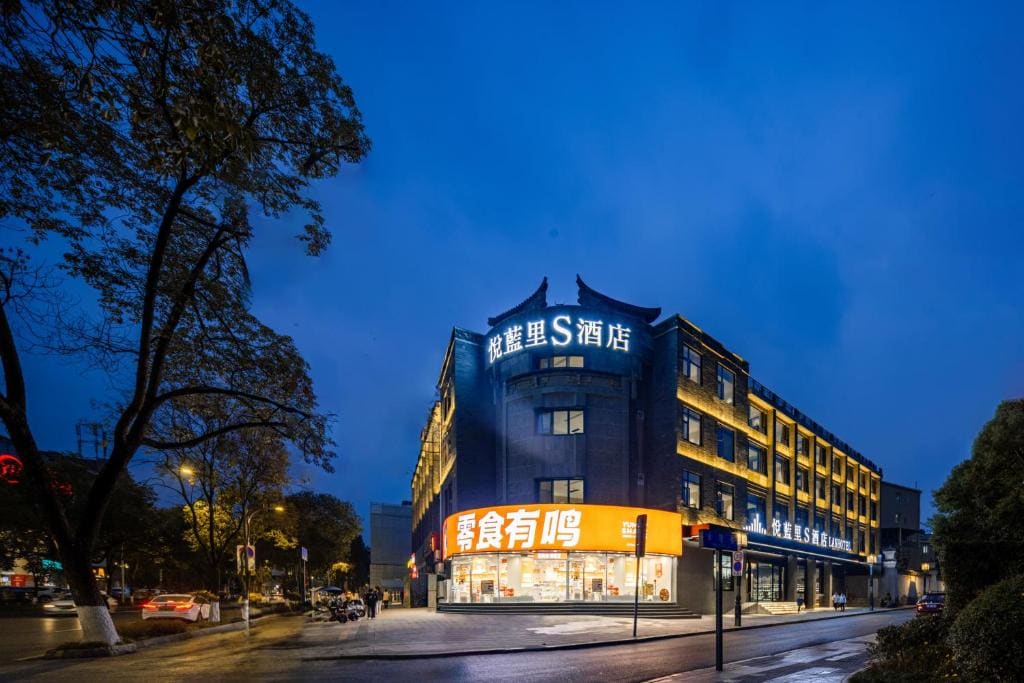 悦蓝里s酒店成都春熙路宽窄巷子店 - View 6