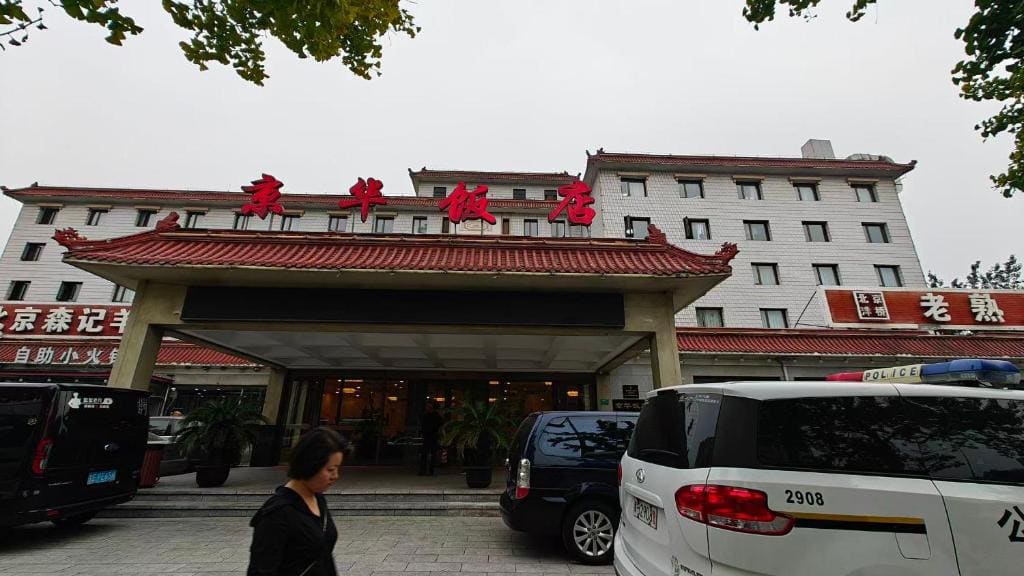Jing Hua Hotel - Beijing South Train Station Branch - View 6
