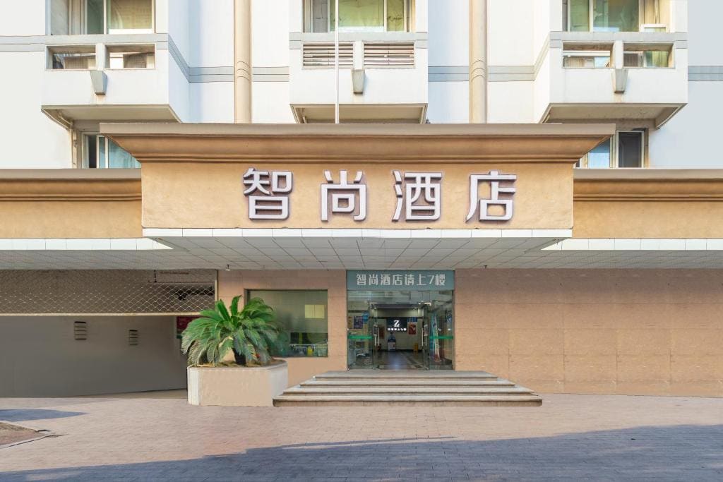智尚酒店杭州西湖湖滨浙一店 - Main view