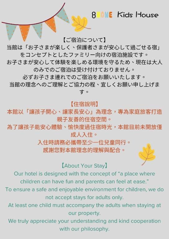 8Home Kids 体験House - Weergave 2