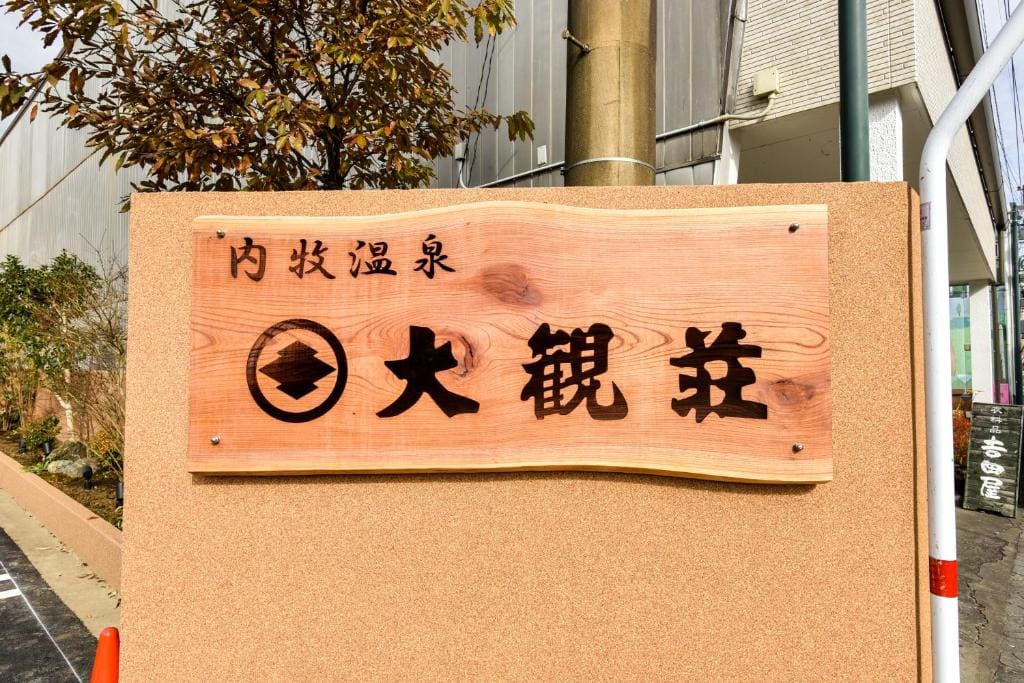 Aso uchinomaki DAIKANSOU — Vue 3