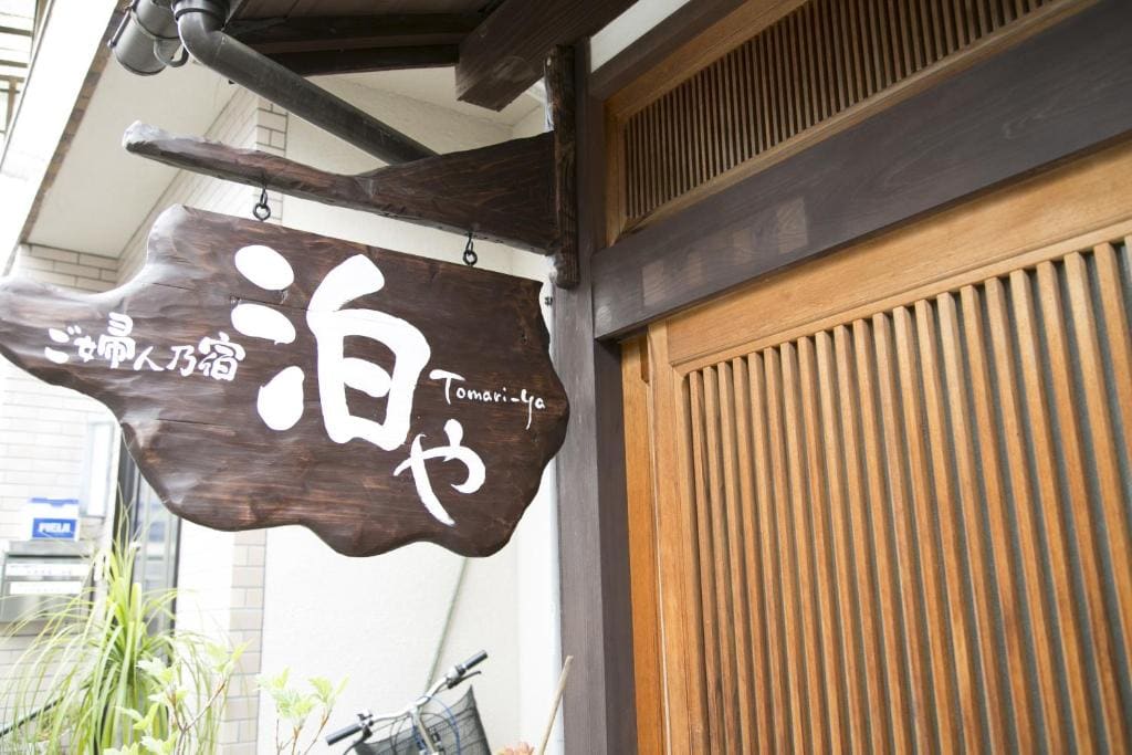 Female-Only Guesthouse Tomari-ya - Tampilan 7