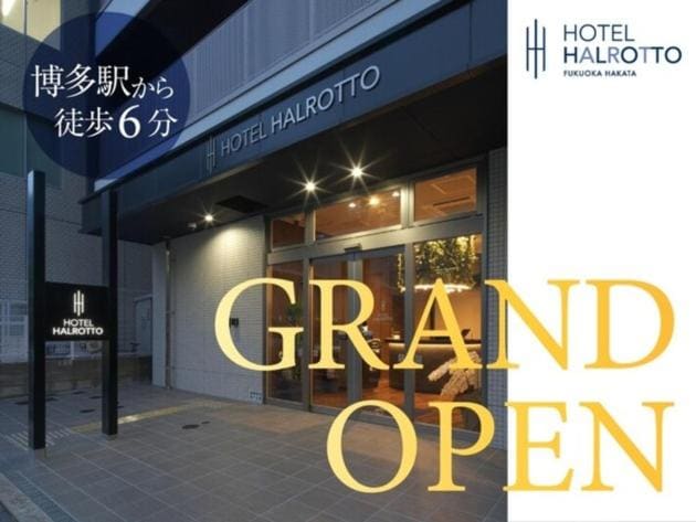 Hotel Halrotto Fukuoka Hakata - Vacation STAY 04193v - Main view
