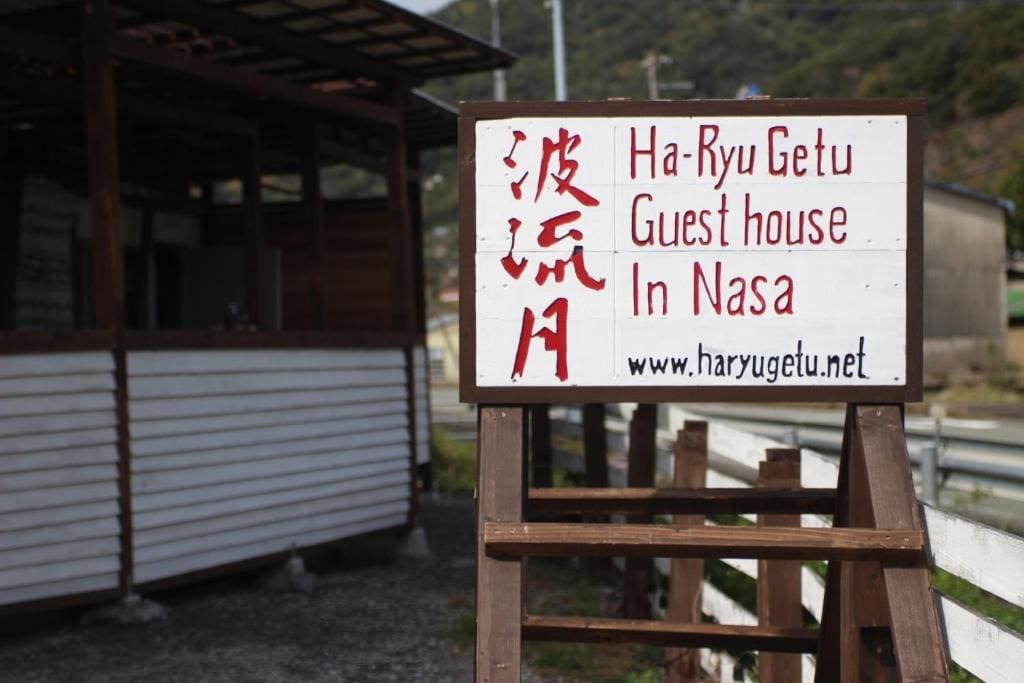 Haryugetu Guesthouse in NASA - View 6