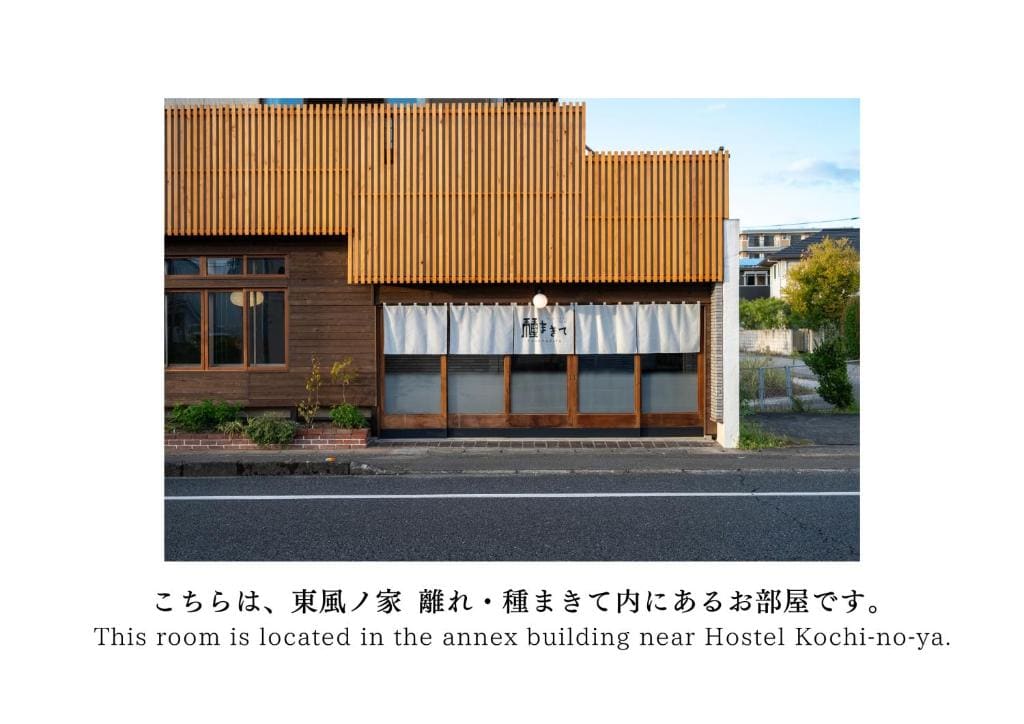 Hostel 東風ノ家(Kochi-no-ya) - View 7