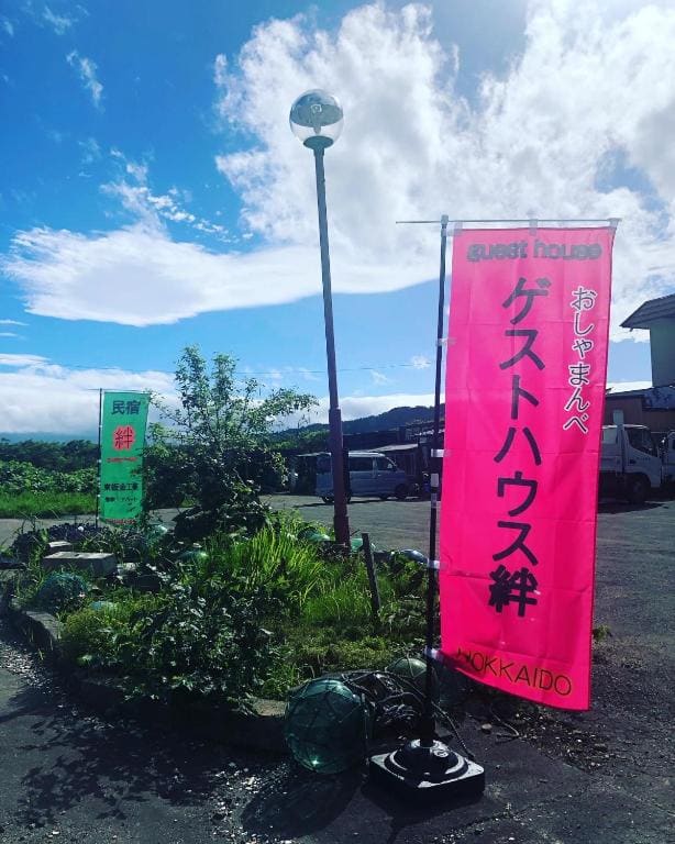 Guest House Kizuna - View 5