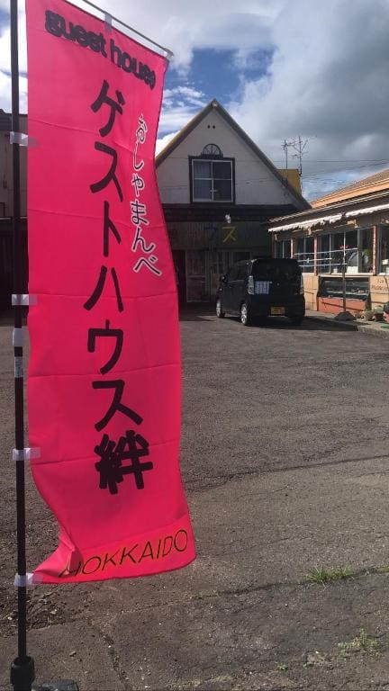 Guest House Kizuna - View 3