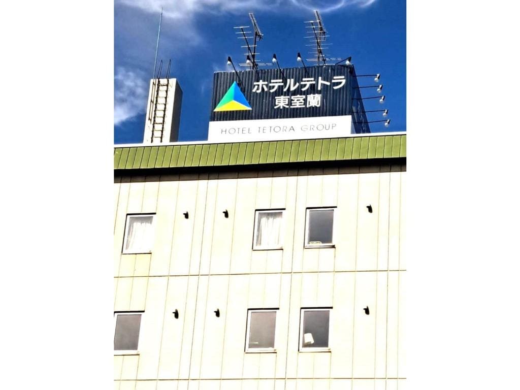 Hotel Tetora Higashimuroran - Vacation STAY 75844v - Main view