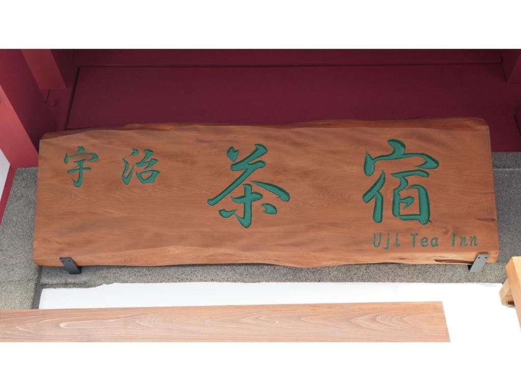 Uji Tea Inn - Vacation STAY 27192v - Vista 3