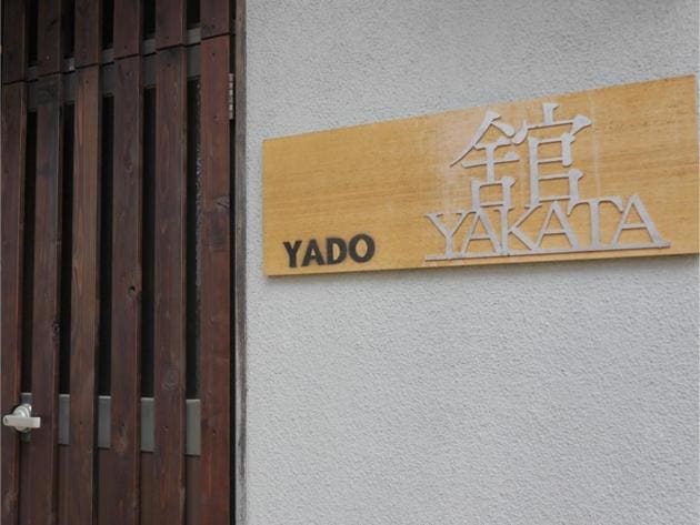 YAKATA - Vacation STAY 58660v - Main view