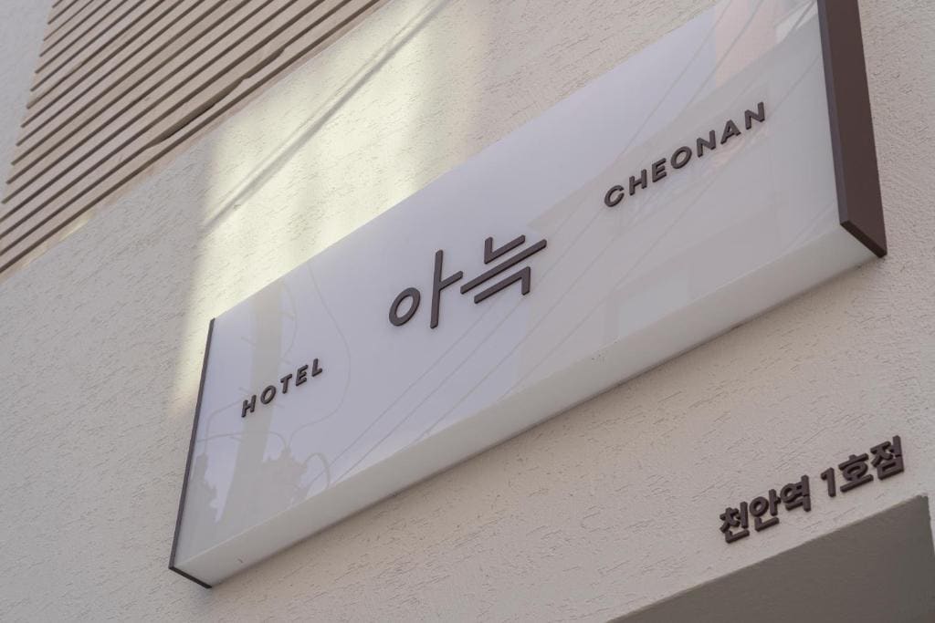 Anook Hotel Cheonan Station 1st - View 2