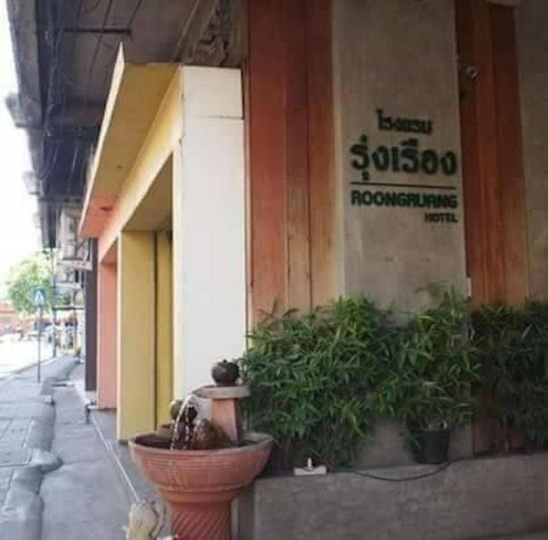 Roongruang Hotel - View 4