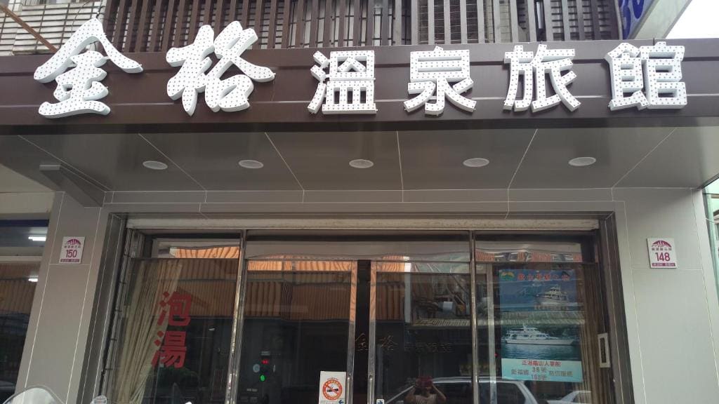 Jin Ge hot spring Hotel - Main view