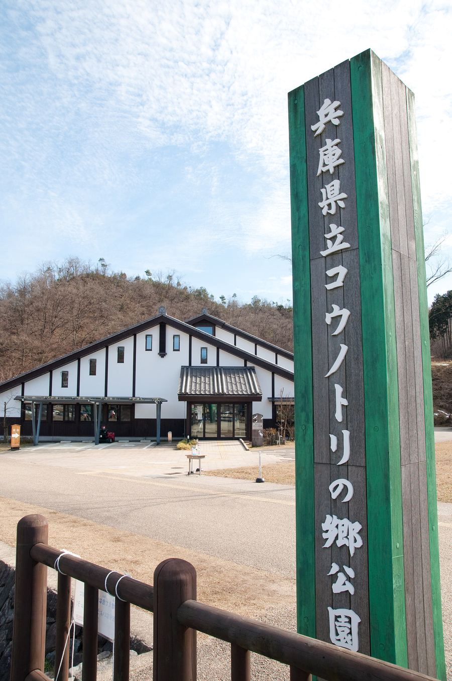 Hyogo Park for the Oriental White Stork
